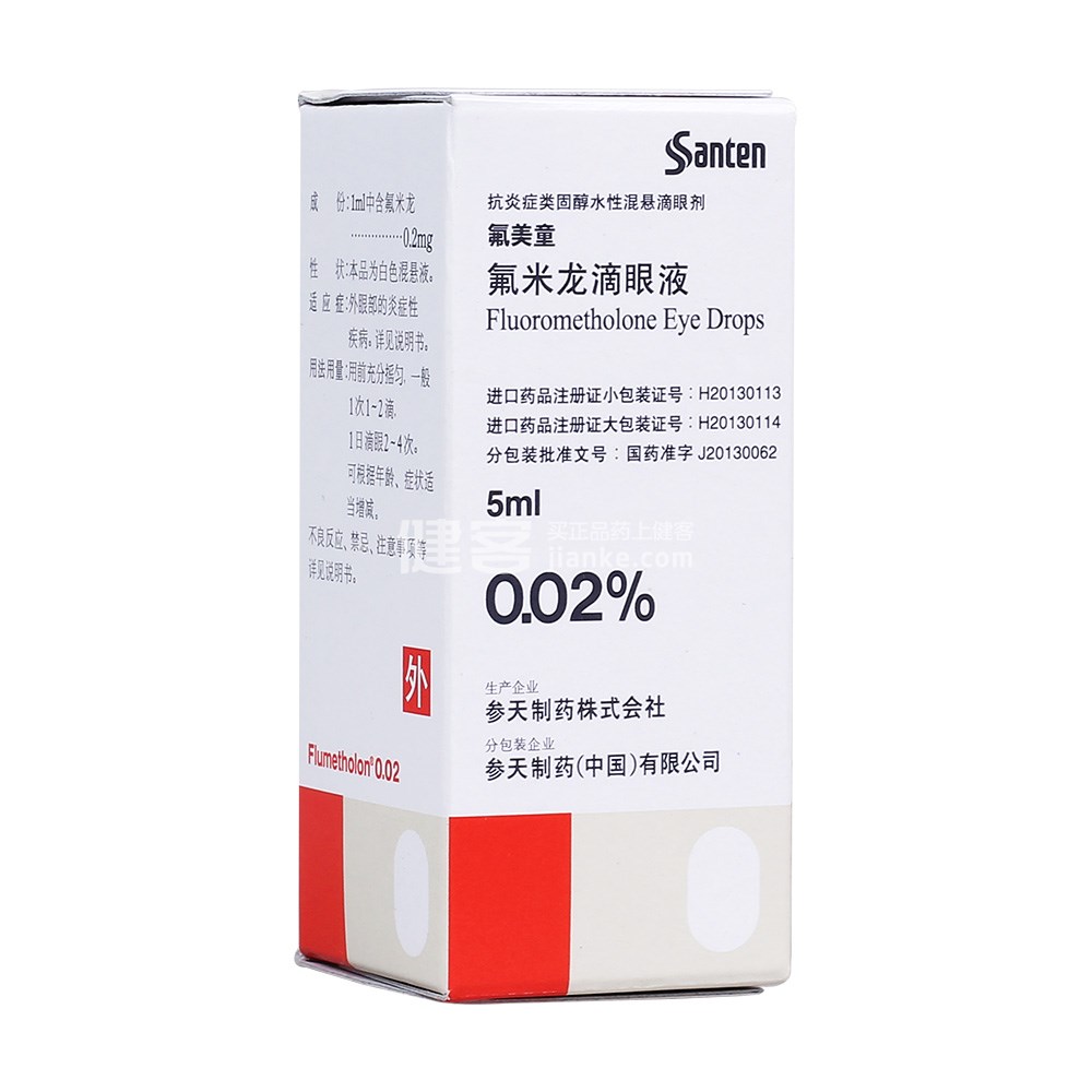 氟美童（氟米龙滴眼液） 图 3
